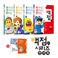 백점맞는시리즈 5-2(2018년2학기)